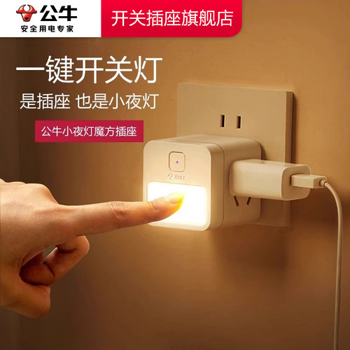 公牛插座官方旗舰店转换器夜灯魔方排插家用无线插排板插座扩展