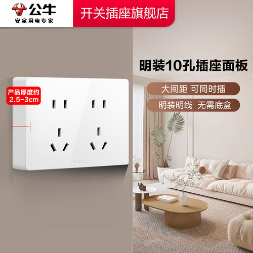 公牛插座正品官方旗舰店明装插座十孔插座明装公牛明装10孔插座板