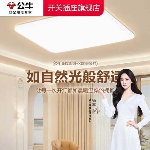 公牛吸顶灯全光谱客厅客厅主灯超薄灯具全屋新款吸顶灯超亮客厅灯