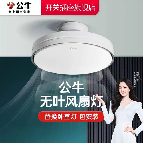 公牛无叶风扇灯新款餐厅卧室儿童房吸顶灯隐形风扇灯电扇吊扇灯