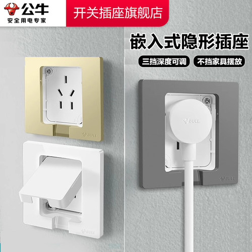 【官方旗舰】公牛内嵌式插座