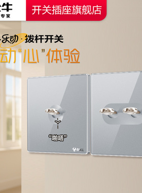 公牛开关插座官方旗舰店公牛拨杆开关五孔插座面板公牛g70月影灰