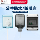 公牛卫生间防溅水插座保护罩公牛充电桩配电箱室外防雨空气开关盒