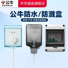 公牛卫生间防溅水插座保护罩公牛充电桩配电箱室外防雨空气开关盒