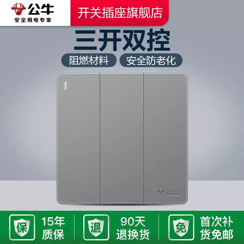公牛三开双控三联三位双控多联墙壁开关16a插座面板家用暗装G12灰