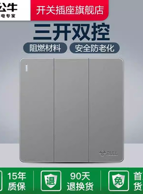 公牛三开双控三联三位双控多联墙壁开关16a插座面板家用暗装G12灰