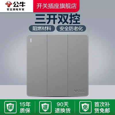 公牛三开双控三联三位双控多联墙壁开关16a插座面板家用暗装G12灰