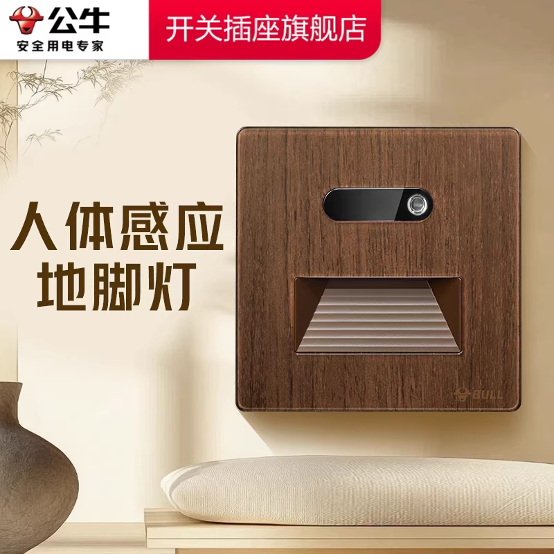 公牛小夜灯五孔插座感应地脚灯插座五孔10A暗装感应插座灯公牛g70