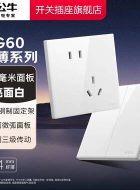 公牛开关插座官方旗舰店正品超薄公牛插座五孔插座公牛g60亮面白