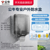 公牛户外防水插座盒86型浴室卫生间防溅盒明装 公牛明装 插座防水盒