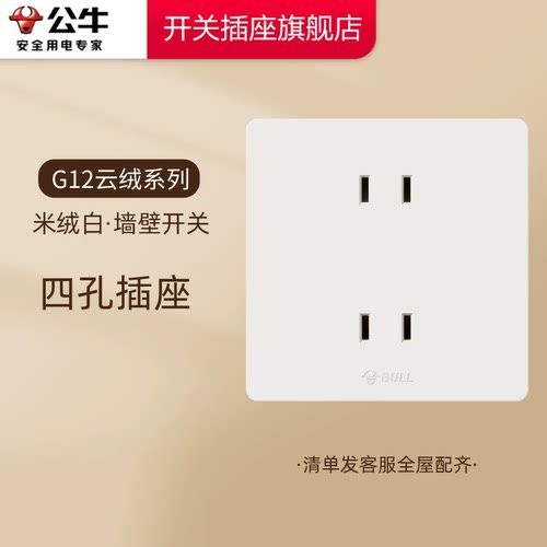 公牛插座正品官方旗舰店公牛四孔插座公牛4孔插座公牛g12米绒白