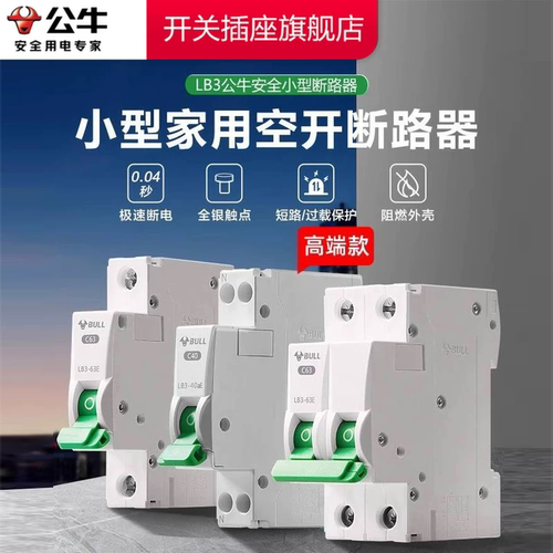家用小型断路器 用电更安全