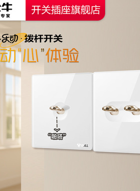 公牛开关插座官方旗舰店公牛拨杆开关五孔插座面板公牛g70珍珠白