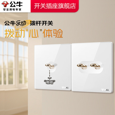 公牛开关插座官方旗舰店公牛拨杆开关五孔插座面板公牛g70珍珠白