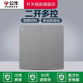 公牛插座旗舰开关插座二开多控墙壁86型二位多控中途擎开关G12灰