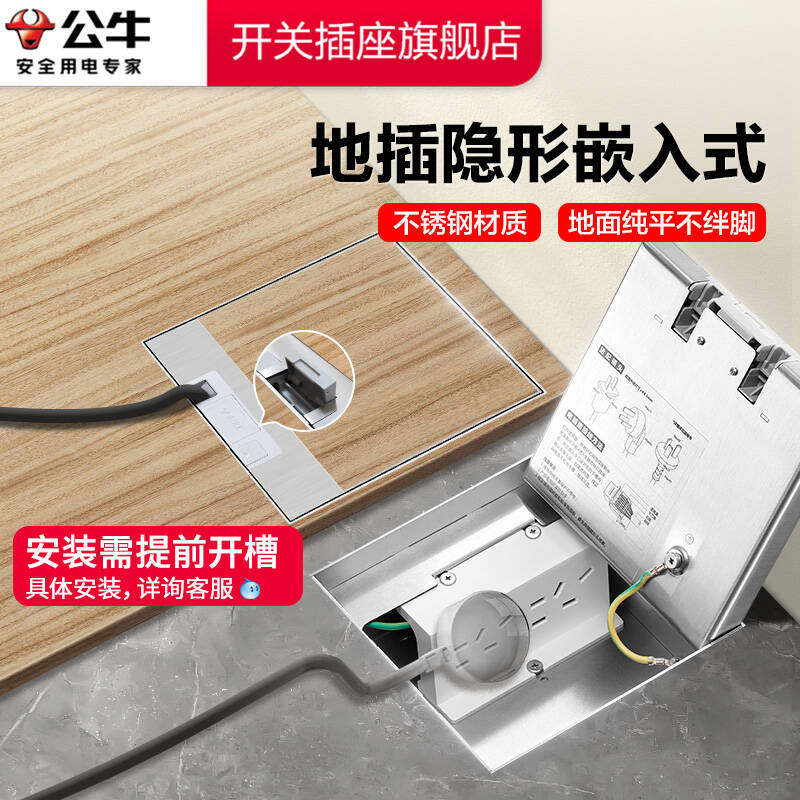 公牛插座正品官方旗舰店公牛地插座隐形嵌入式地插公牛官方旗舰店