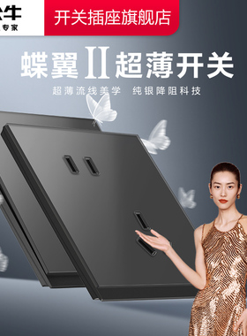 公牛插座正品官方旗舰店超薄蝶翼开关插座面板五孔公牛G67墨云灰
