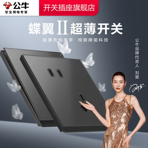 公牛蝶翼2代超薄墙壁电源开关