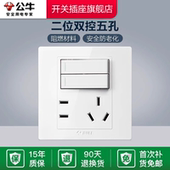 公牛开关插座官方旗舰店开关插座面板双控双开五孔开关插座G07白