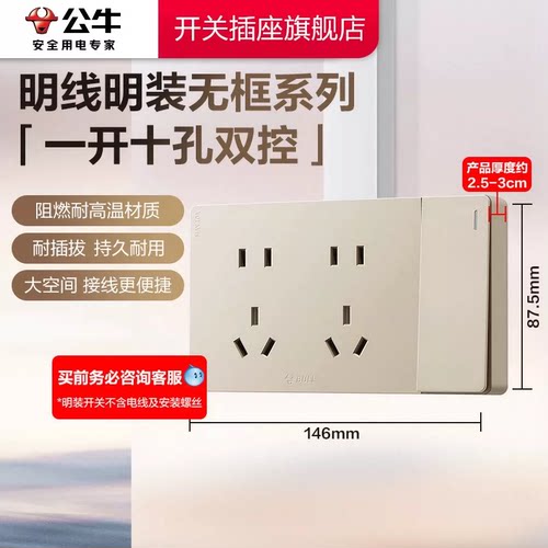 公牛明装一开十孔插座明盒插座明线公牛一开双控十孔插座G59金