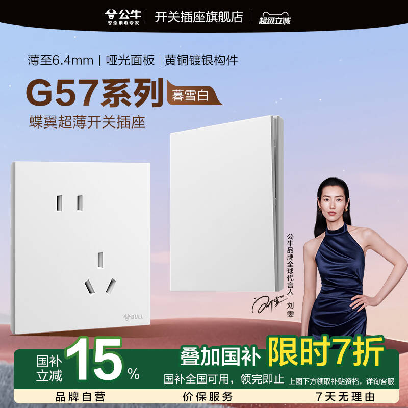 公牛开关插座官方旗舰店正品超薄公牛插座面板五孔公牛g57暮雪白