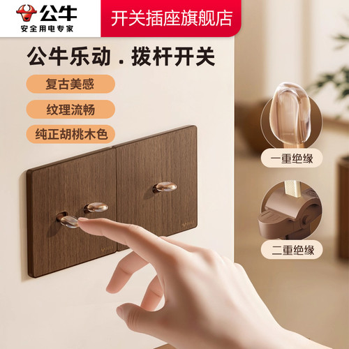 公牛开关插座正品官方旗舰复古公牛拨杆开关面板双控开关公牛g70