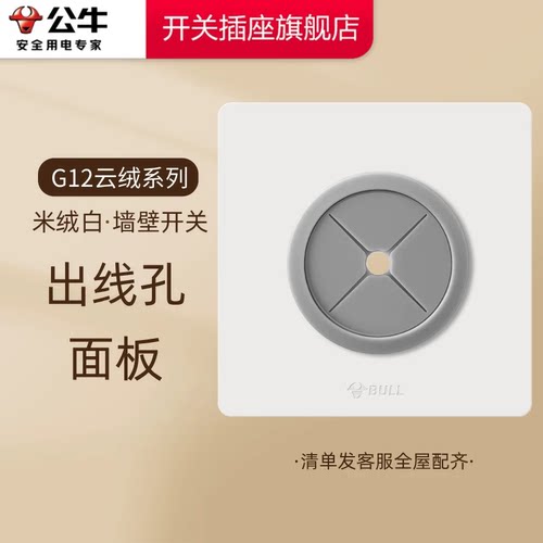 公牛出线孔面板空白面板带出线孔堵桌洞遮挡公牛穿线面板公牛g12