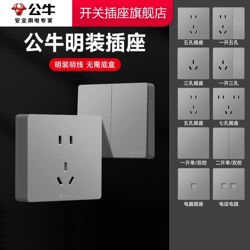 公牛明装插座明装五孔插座公牛明装插座超薄一开五孔明装插座灰色