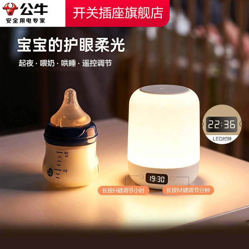 公牛小夜灯公牛充电小夜灯卧室睡眠灯床头灯小夜灯婴儿喂奶护眼