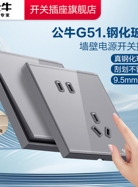 公牛墙壁电源开关插座钢化玻璃5孔插座大师面板家用墙壁G51远山灰