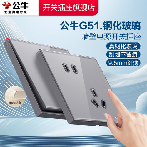 公牛钢化玻璃墙壁开关插座