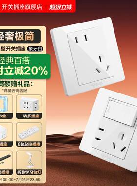 公牛正品插座官方旗舰店公牛五孔插座面板公牛官方旗舰店插座正品