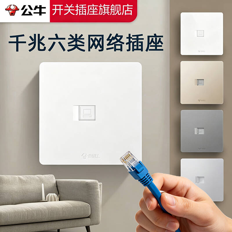 【官方旗舰店】公牛G12网络插座