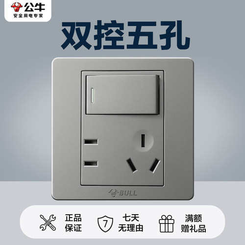公牛开关插座官方旗舰店一开双控五孔10A插座公牛g07星空灰