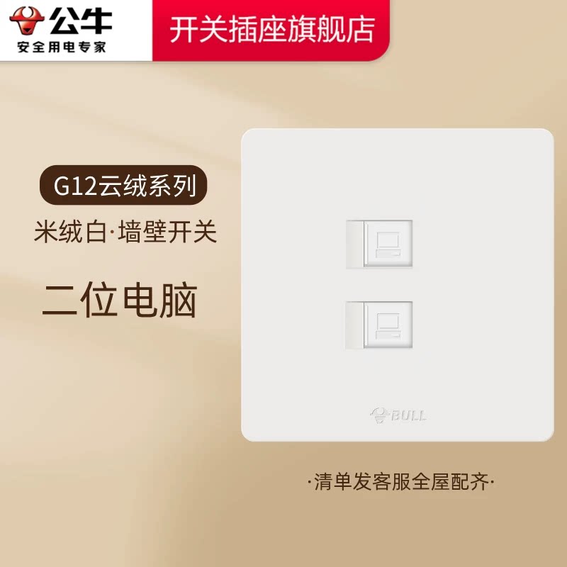 公牛插座正品旗舰公牛网线面板五类网络插座面板电脑插座公牛G12图片
