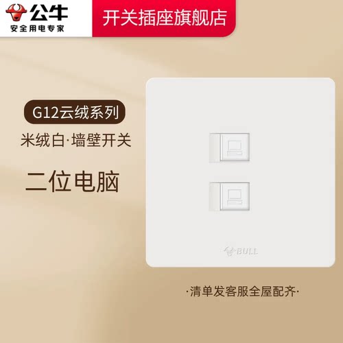 公牛插座正品旗舰公牛网线面板五类网络插座面板电脑插座公牛G12
