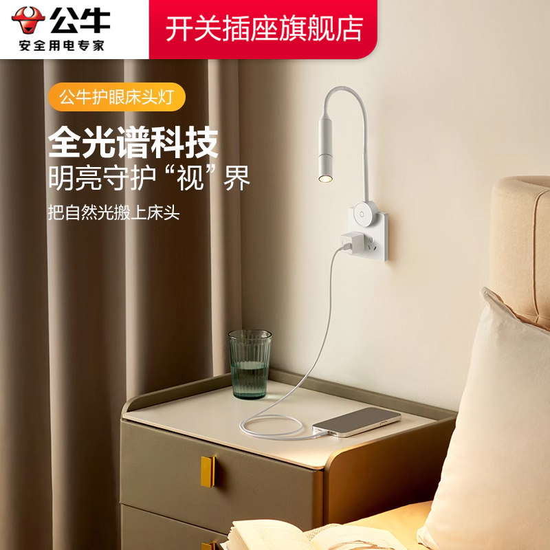公牛LED床头护眼阅读灯墙壁插座10A五孔86面板学习台灯卧室小夜灯,电子/电工,电源插座,淘宝优惠券,粉丝福利购,淘宝优惠卷