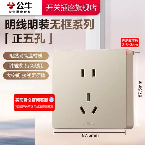 公牛明装插座家用五孔明装插座正五孔明装插座墙壁插座G59星辰金