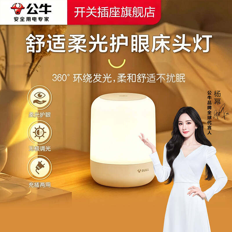 公牛小夜灯公牛充电小夜灯卧室睡眠台灯夜灯卧室婴儿喂奶公牛夜灯