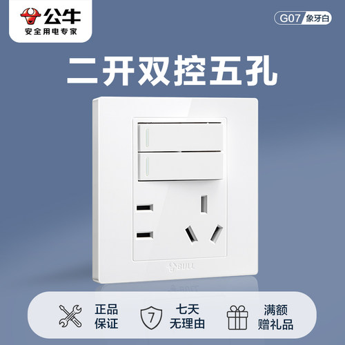 公牛墙壁开关插座暗装经典款白