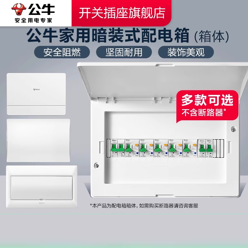 【官方正品】公牛强电箱