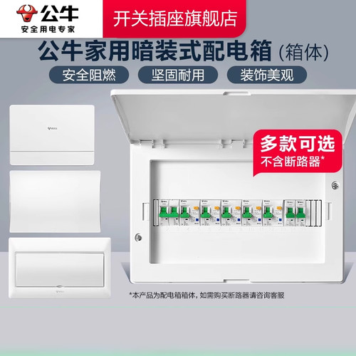 【官方正品】公牛强电箱
