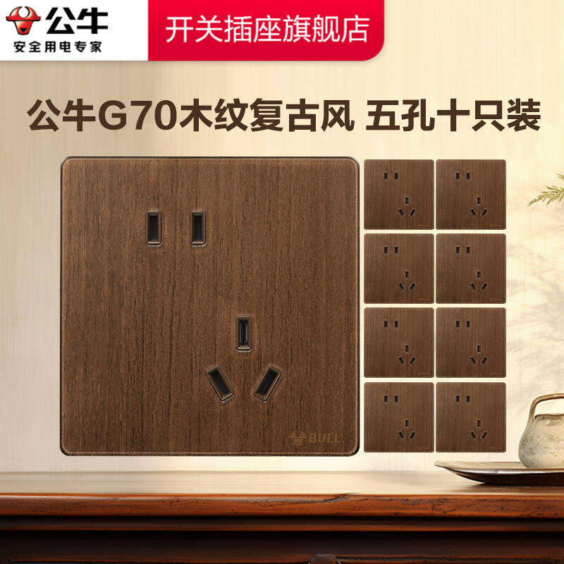 公牛插座官方旗舰店正品木纹拨杆开关插座公牛g70五孔面板十只装