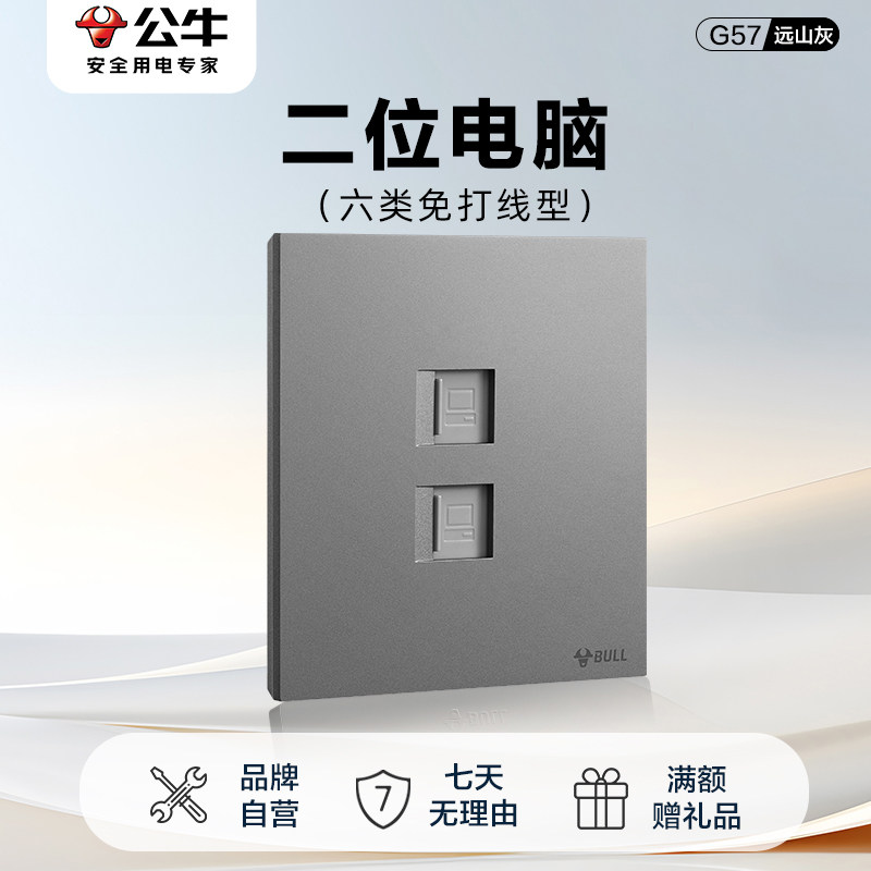 公牛插座正品旗舰公牛网线面板六类网络插座面板电脑插座公牛G57