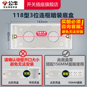 公牛插座开关118型暗盒3位底盒布线盒 H15适用156mm面板