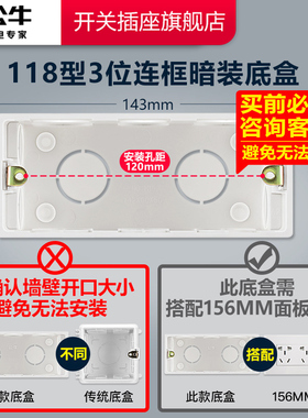 公牛插座开关118型暗盒3位底盒布线盒 H15适用156mm面板