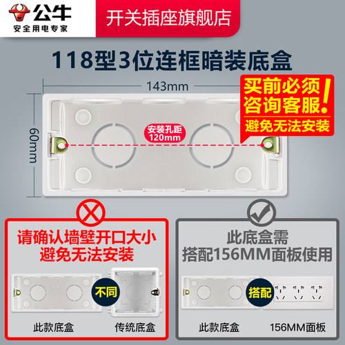 公牛118型3位连框底盒