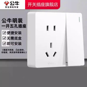 公牛明装 插座一开五孔插座单控明盒插座明线公牛一开五孔插座面板