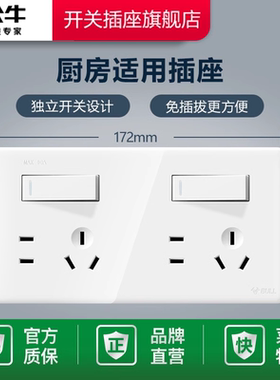 公牛开关插座官方旗舰店厨房用一开五孔插座十孔插座公牛g28