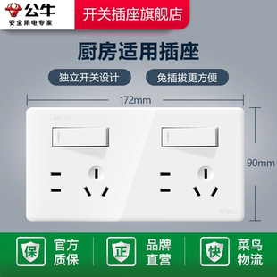 公牛開關插座官方旗艦店118型廚房用一開五孔插座十孔插座公牛g28